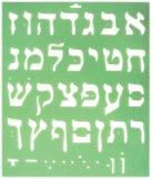 Small 1''  Aleph-Bet Plastic Stencil